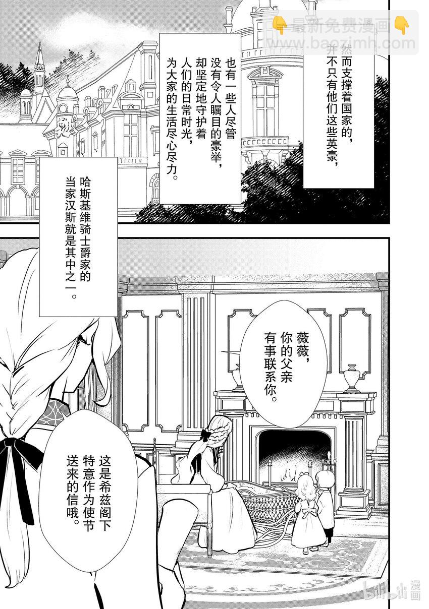 《最强甜点师降临奇幻世界》36 青春南瓜派 第36页