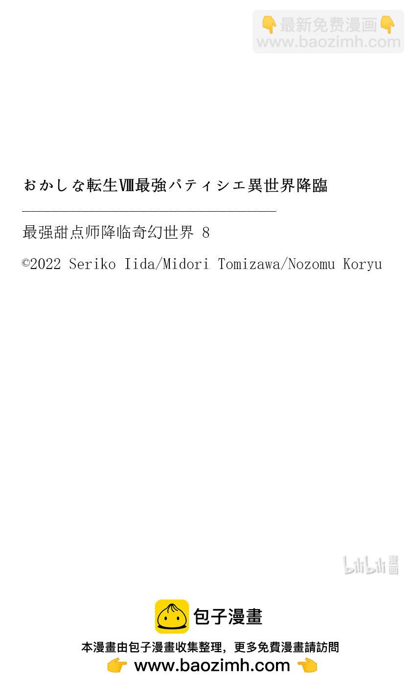 《最强甜点师降临奇幻世界》36 青春南瓜派 第39页