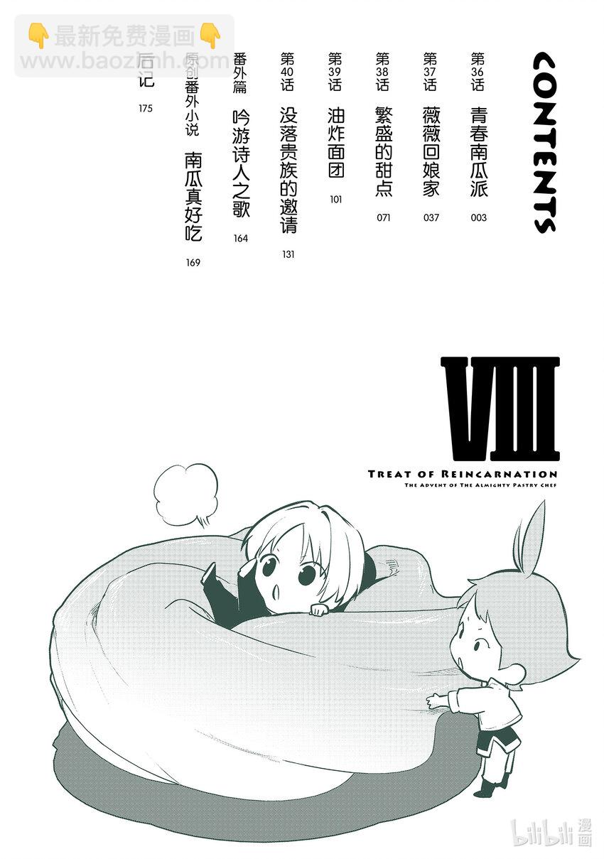 《最强甜点师降临奇幻世界》36 青春南瓜派 第3页