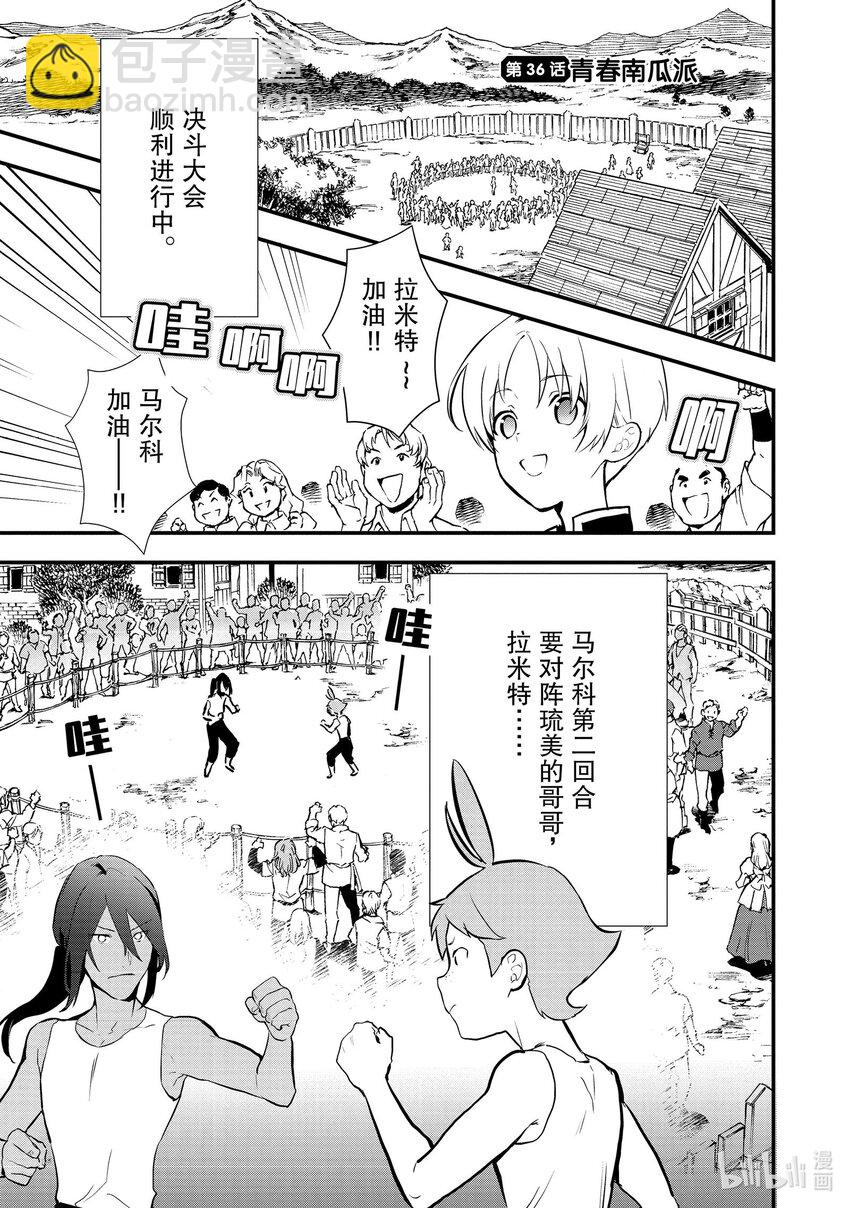 《最强甜点师降临奇幻世界》36 青春南瓜派 第4页