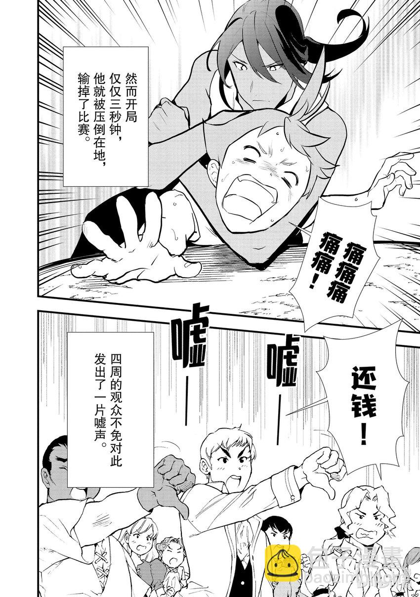 《最强甜点师降临奇幻世界》36 青春南瓜派 第5页