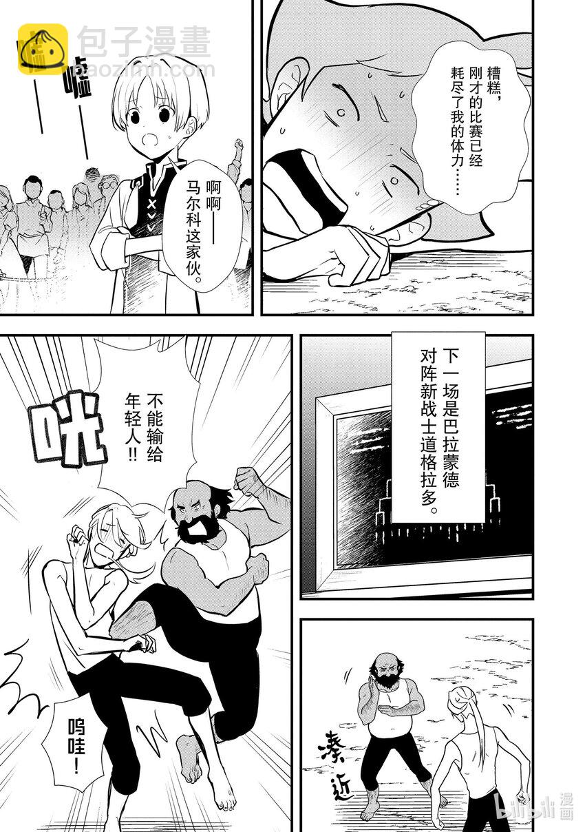 《最强甜点师降临奇幻世界》36 青春南瓜派 第6页