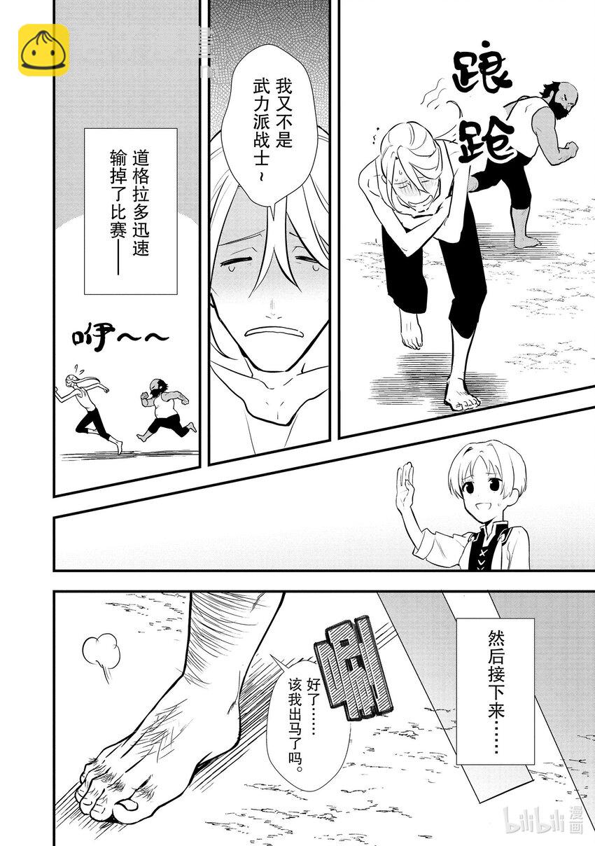 《最强甜点师降临奇幻世界》36 青春南瓜派 第7页