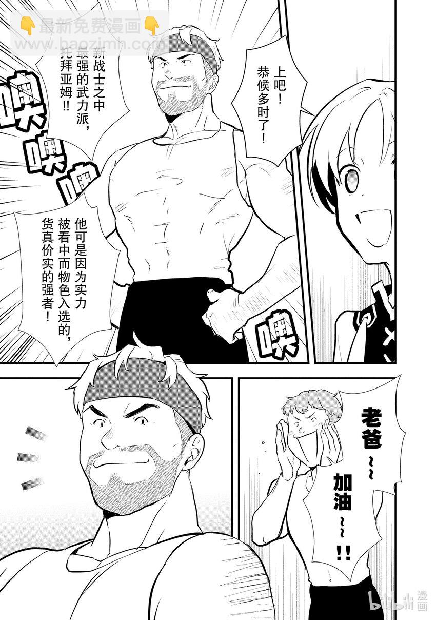 《最强甜点师降临奇幻世界》36 青春南瓜派 第8页