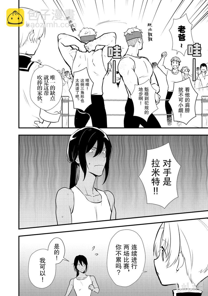 《最强甜点师降临奇幻世界》36 青春南瓜派 第9页