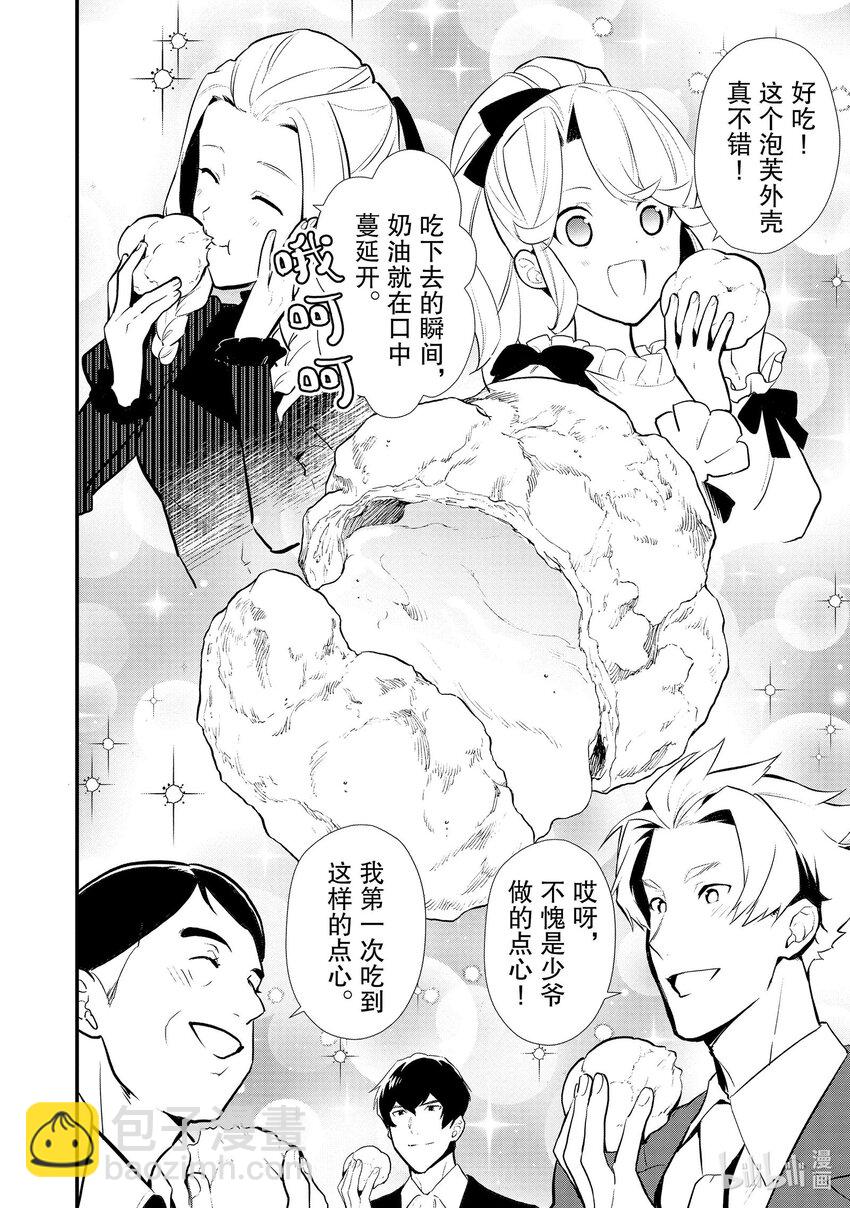 《最强甜点师降临奇幻世界》38 繁盛的甜点 第10页