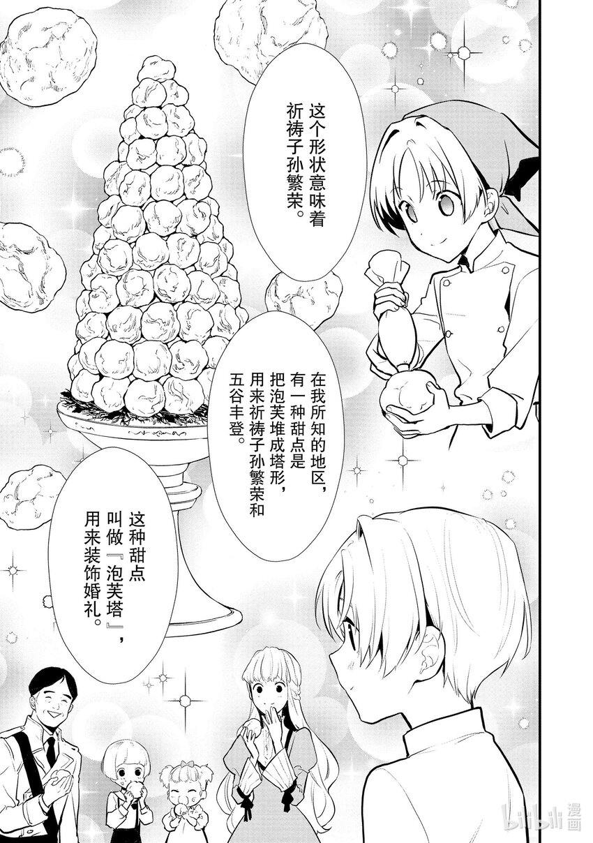 《最强甜点师降临奇幻世界》38 繁盛的甜点 第11页