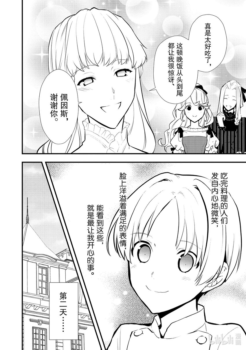 《最强甜点师降临奇幻世界》38 繁盛的甜点 第12页