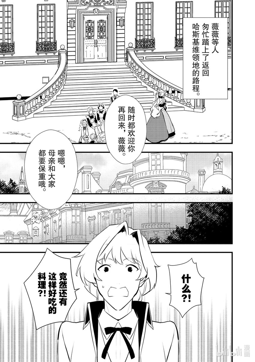 《最强甜点师降临奇幻世界》38 繁盛的甜点 第13页