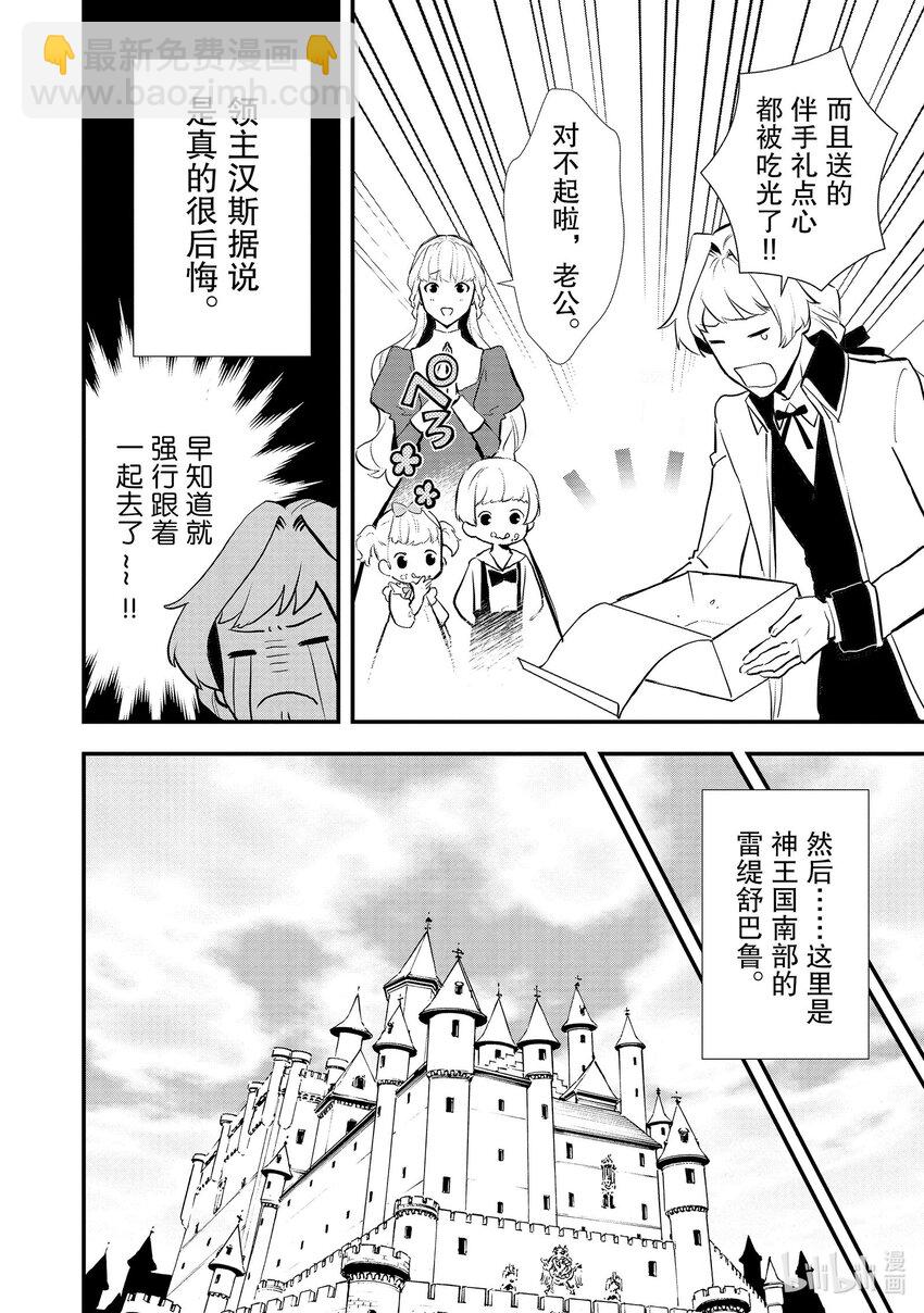 《最强甜点师降临奇幻世界》38 繁盛的甜点 第14页