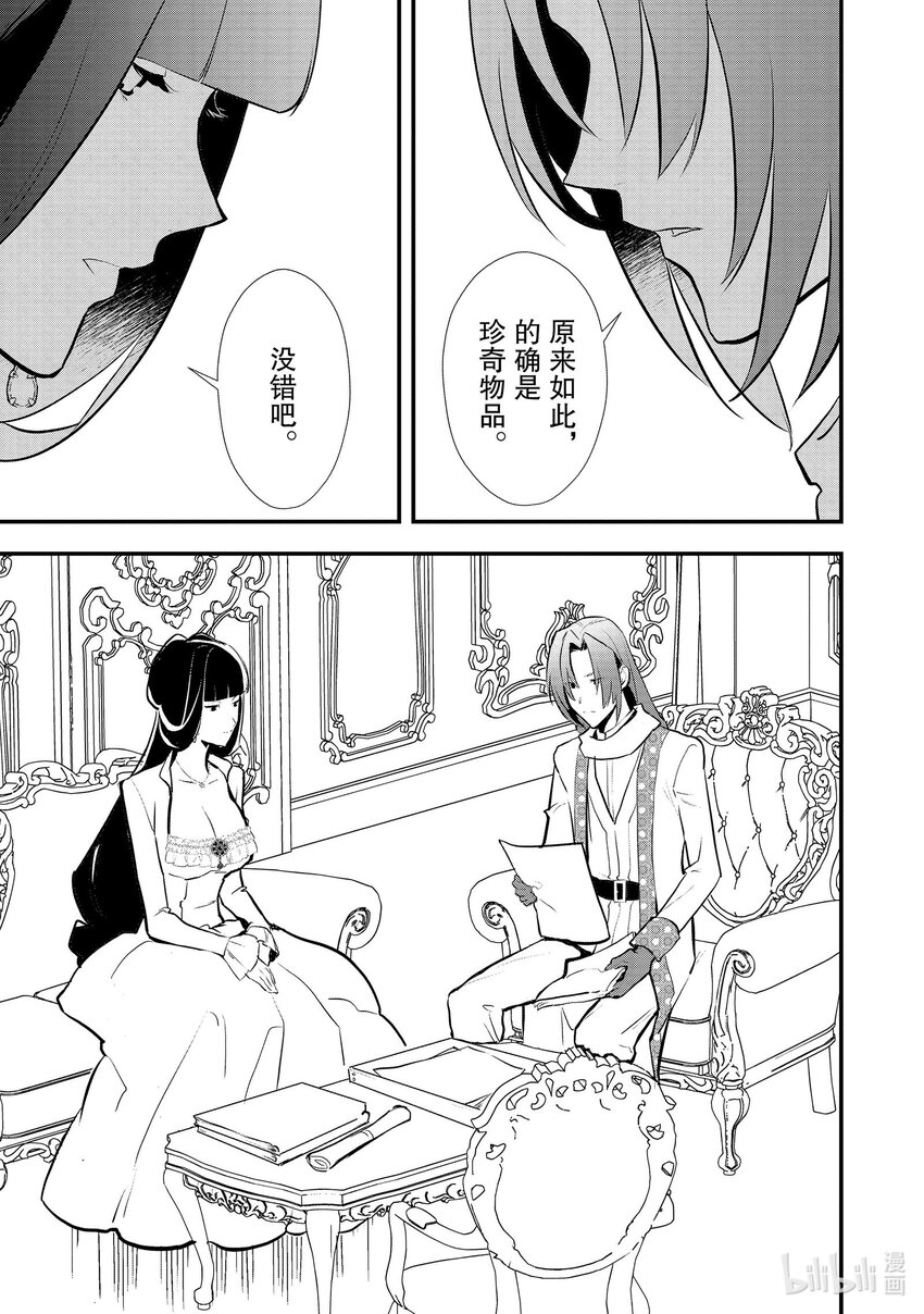 《最强甜点师降临奇幻世界》38 繁盛的甜点 第15页