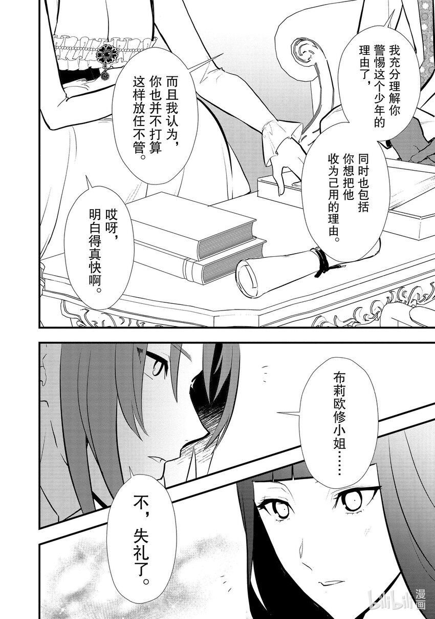 《最强甜点师降临奇幻世界》38 繁盛的甜点 第16页