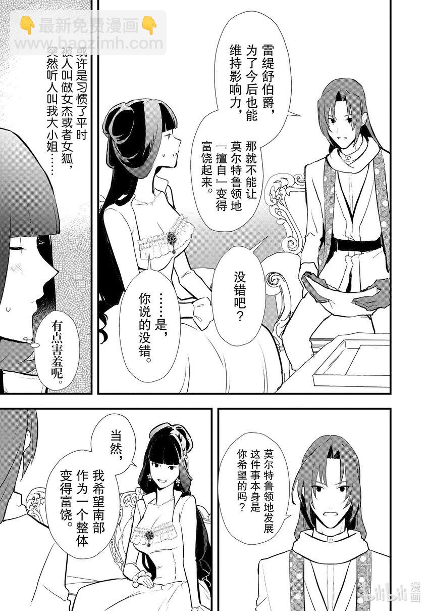 《最强甜点师降临奇幻世界》38 繁盛的甜点 第17页