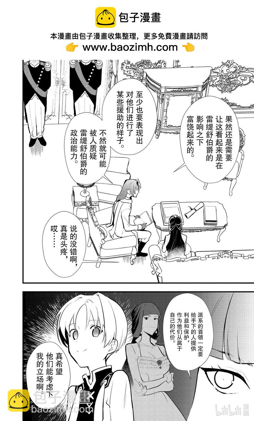 《最强甜点师降临奇幻世界》38 繁盛的甜点 第18页
