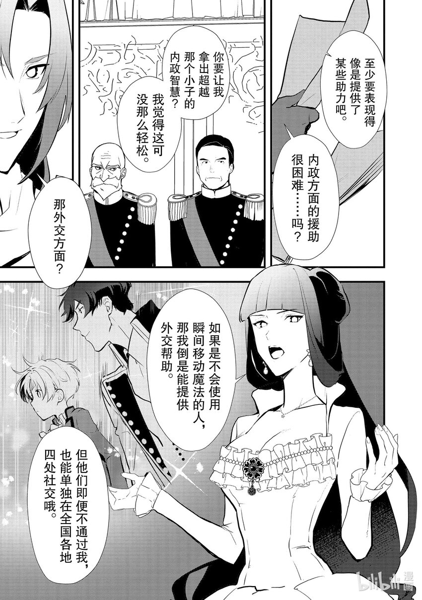 《最强甜点师降临奇幻世界》38 繁盛的甜点 第19页