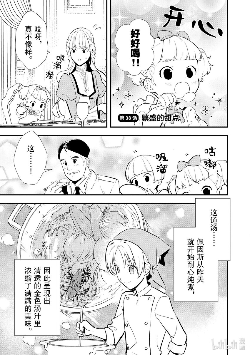 《最强甜点师降临奇幻世界》38 繁盛的甜点 第1页