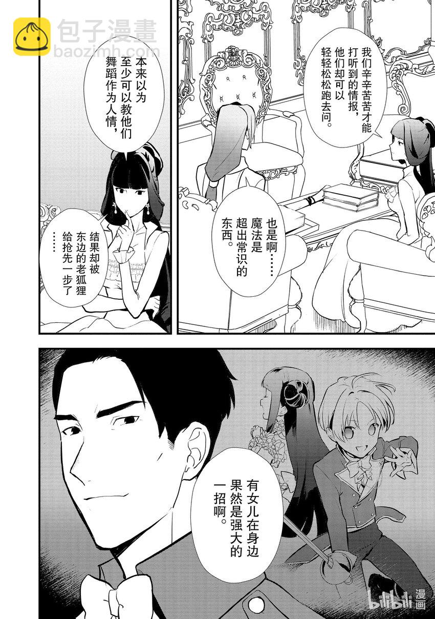 《最强甜点师降临奇幻世界》38 繁盛的甜点 第20页