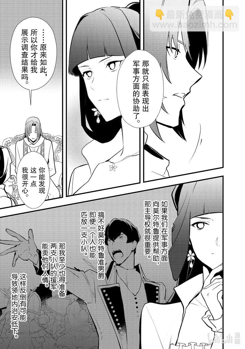 《最强甜点师降临奇幻世界》38 繁盛的甜点 第21页