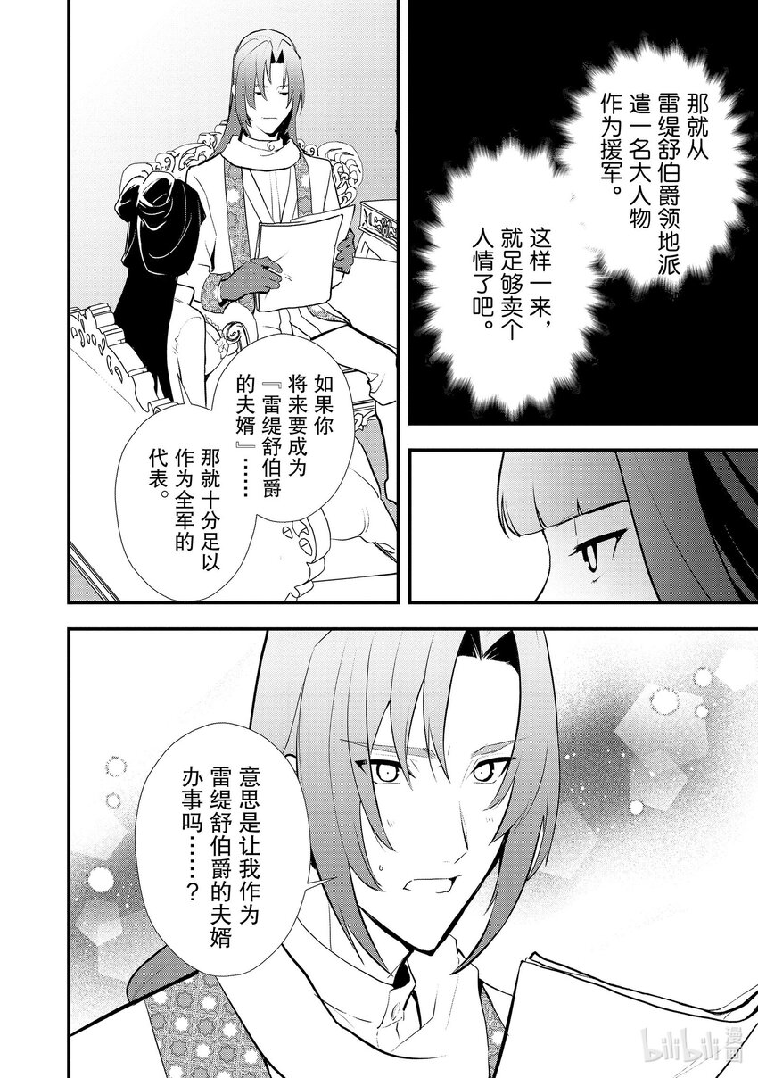 《最强甜点师降临奇幻世界》38 繁盛的甜点 第22页
