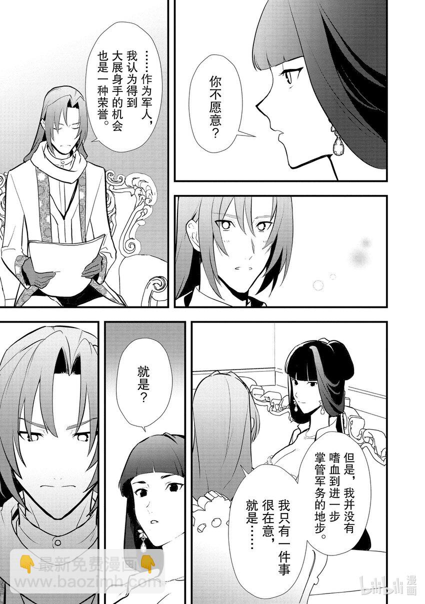 《最强甜点师降临奇幻世界》38 繁盛的甜点 第23页