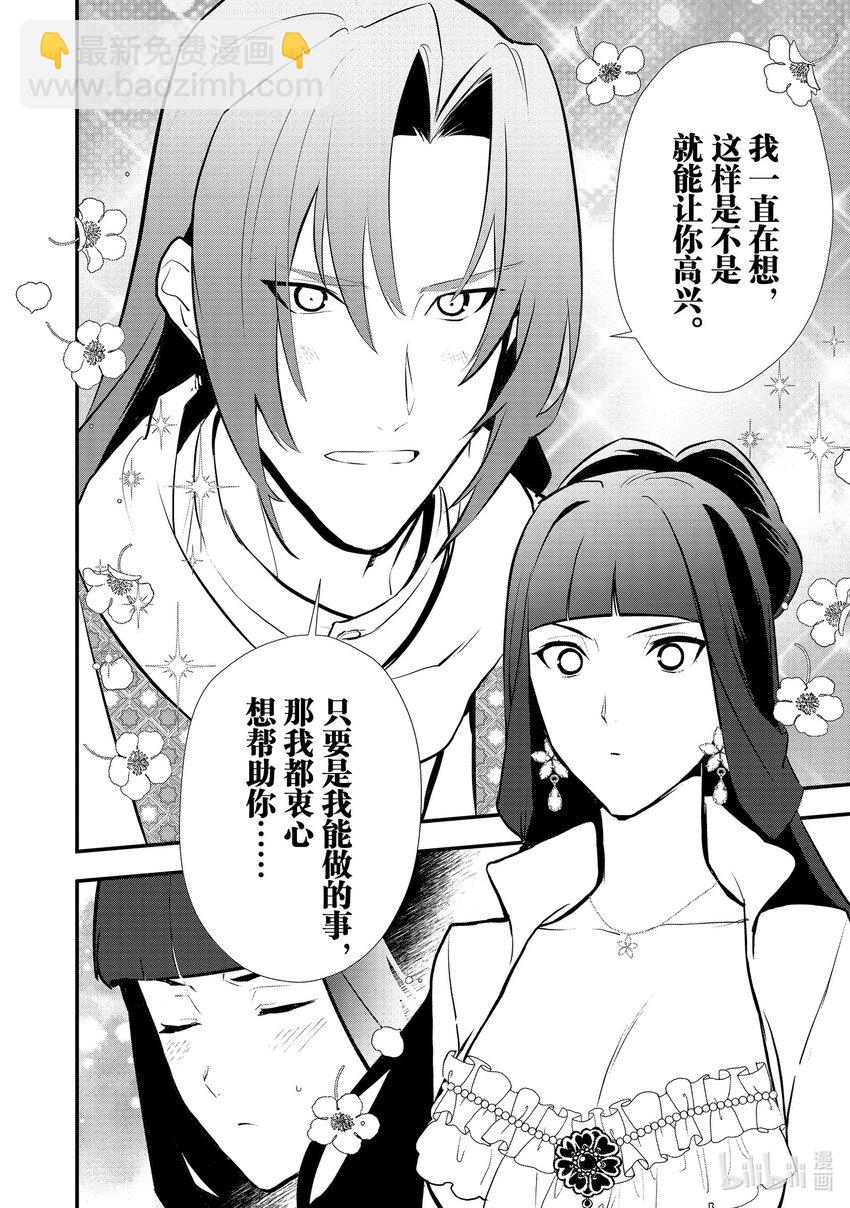 《最强甜点师降临奇幻世界》38 繁盛的甜点 第24页