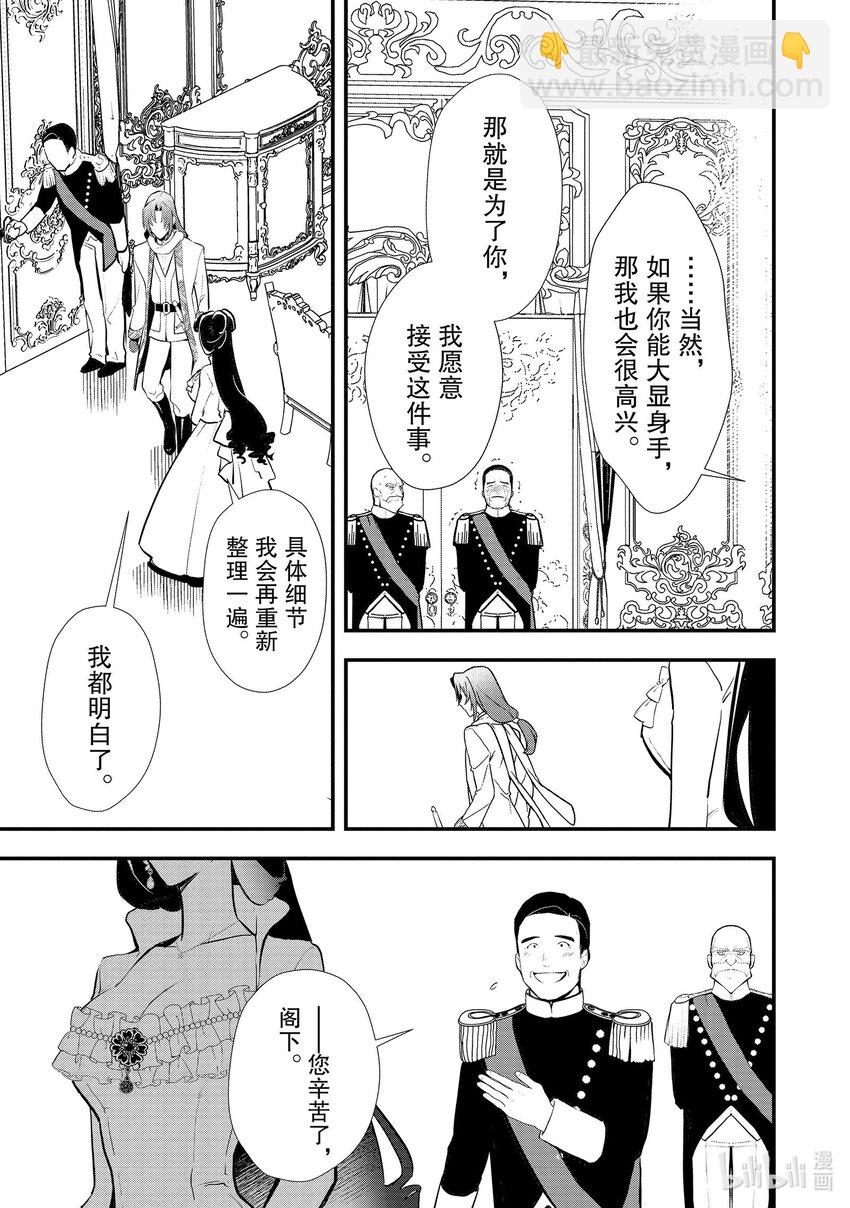 《最强甜点师降临奇幻世界》38 繁盛的甜点 第25页