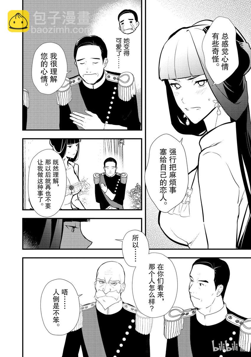 《最强甜点师降临奇幻世界》38 繁盛的甜点 第26页