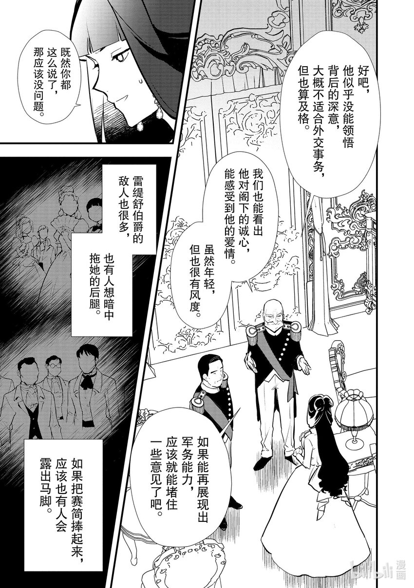 《最强甜点师降临奇幻世界》38 繁盛的甜点 第27页
