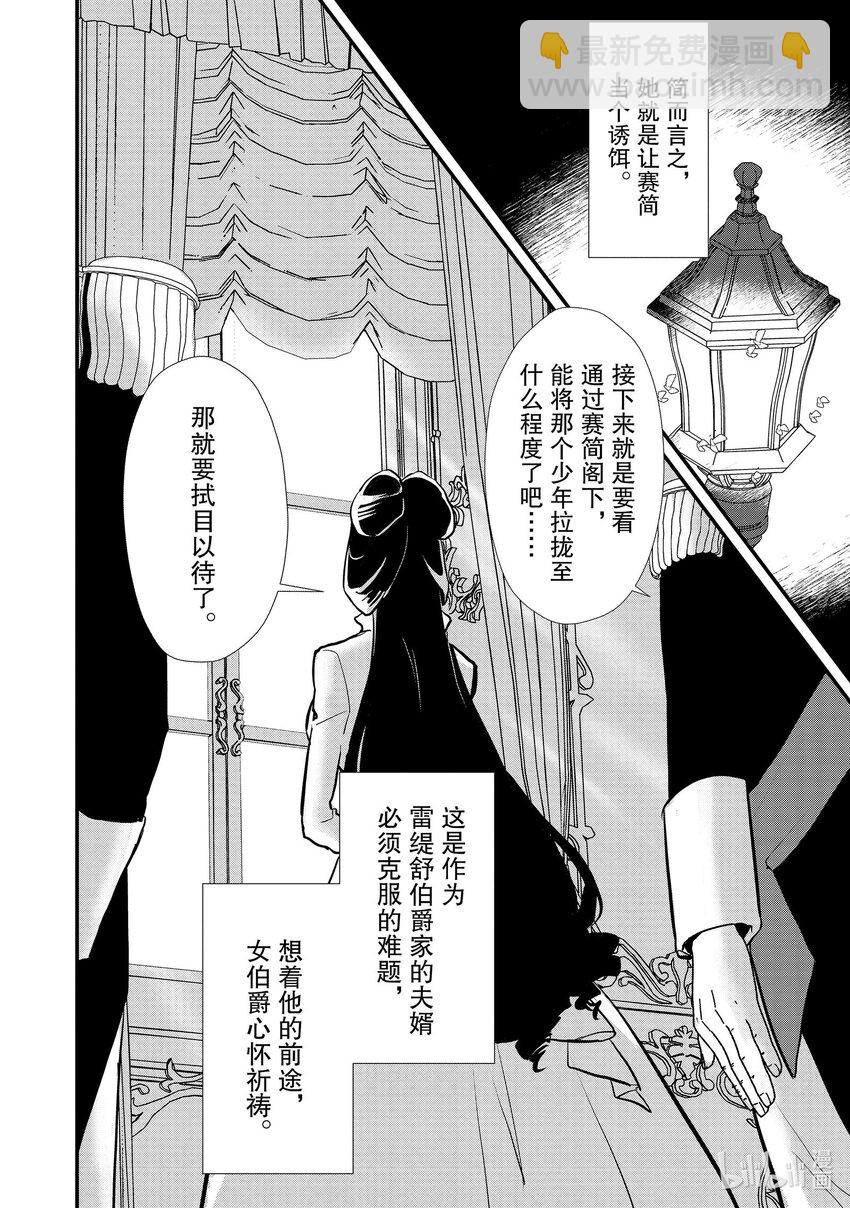 《最强甜点师降临奇幻世界》38 繁盛的甜点 第28页