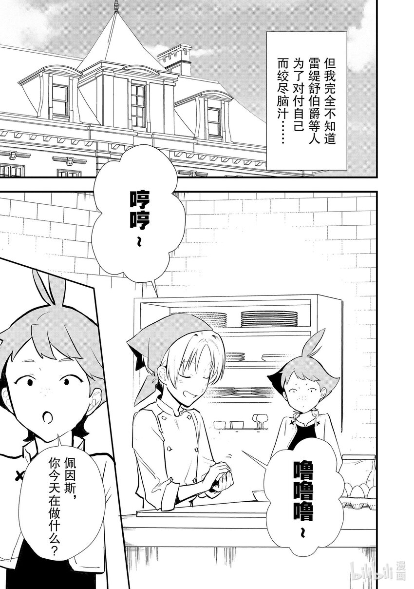 《最强甜点师降临奇幻世界》38 繁盛的甜点 第29页