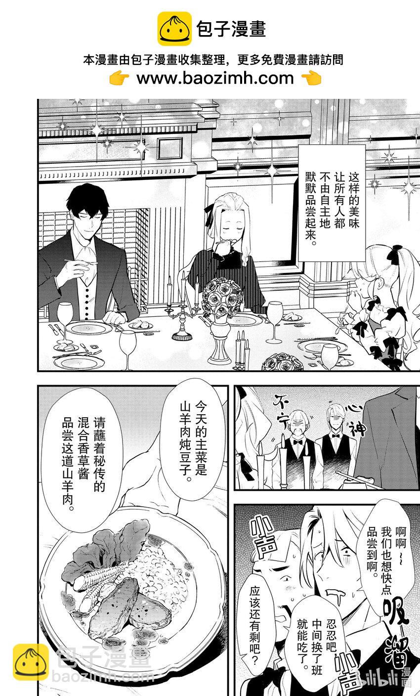 《最强甜点师降临奇幻世界》38 繁盛的甜点 第2页