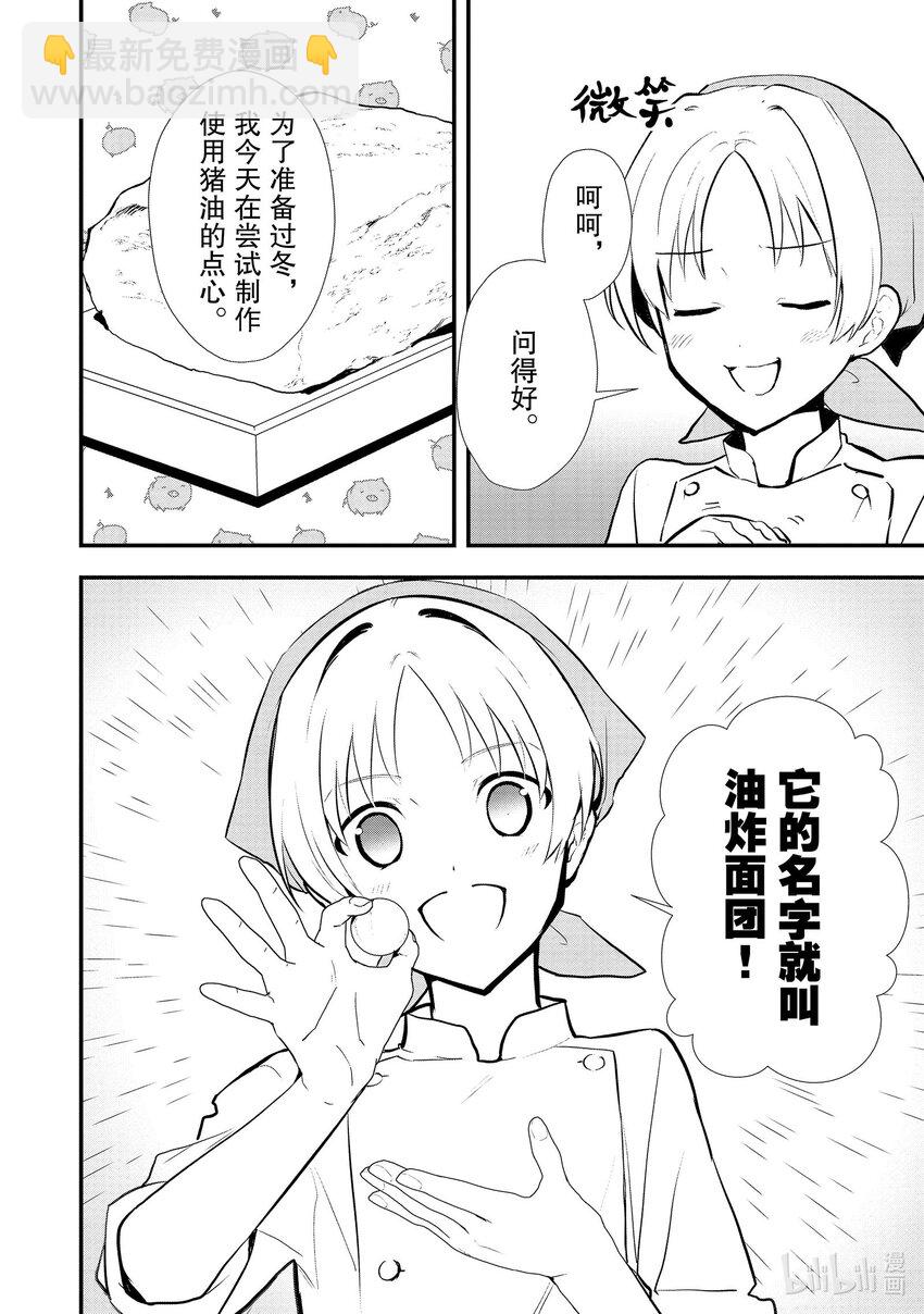 《最强甜点师降临奇幻世界》38 繁盛的甜点 第30页