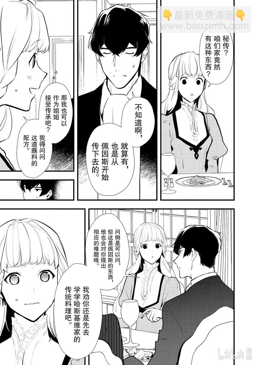 《最强甜点师降临奇幻世界》38 繁盛的甜点 第3页