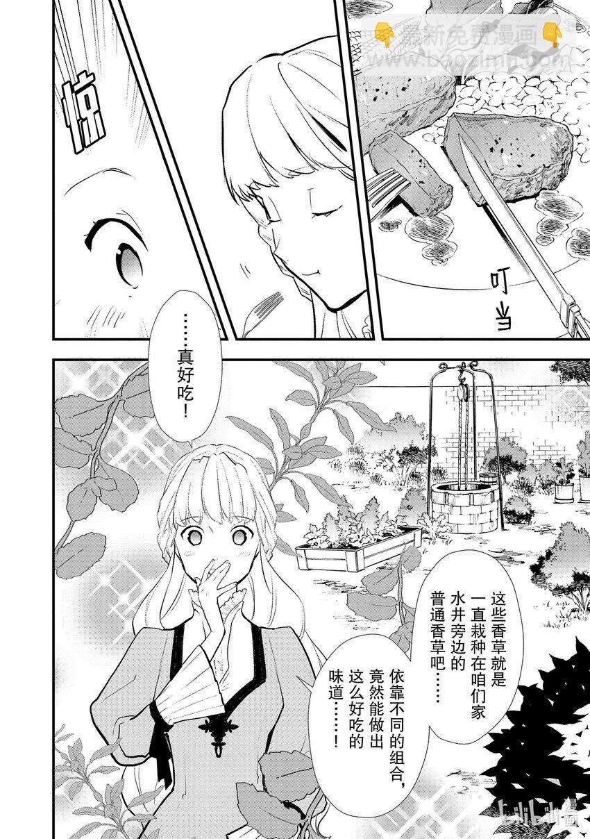 《最强甜点师降临奇幻世界》38 繁盛的甜点 第4页