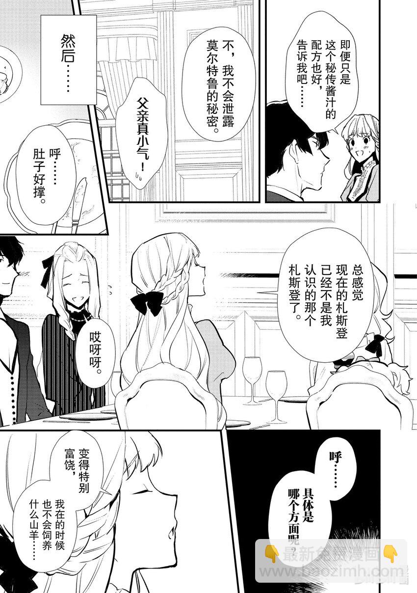 《最强甜点师降临奇幻世界》38 繁盛的甜点 第5页