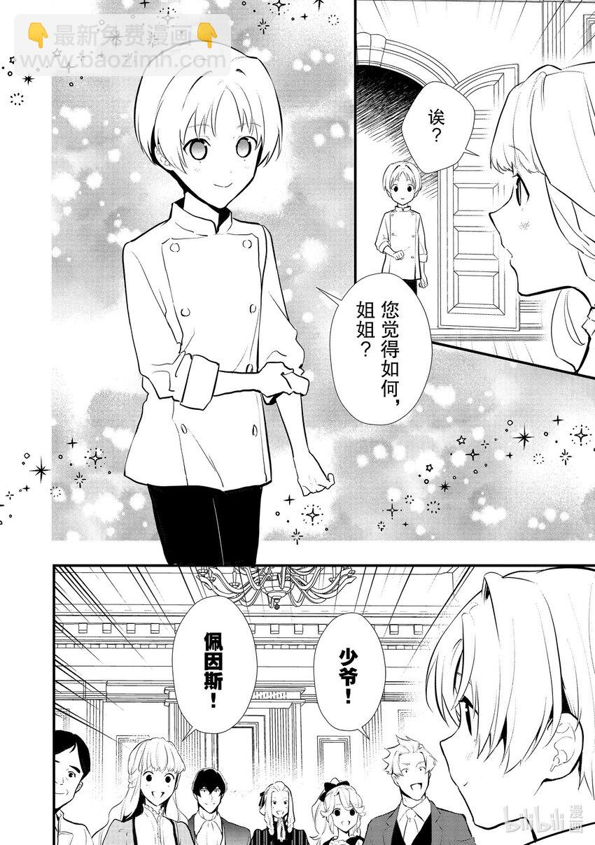 《最强甜点师降临奇幻世界》38 繁盛的甜点 第6页