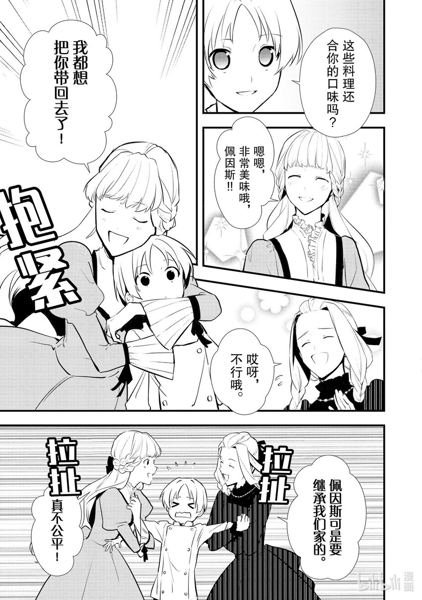 《最强甜点师降临奇幻世界》38 繁盛的甜点 第7页