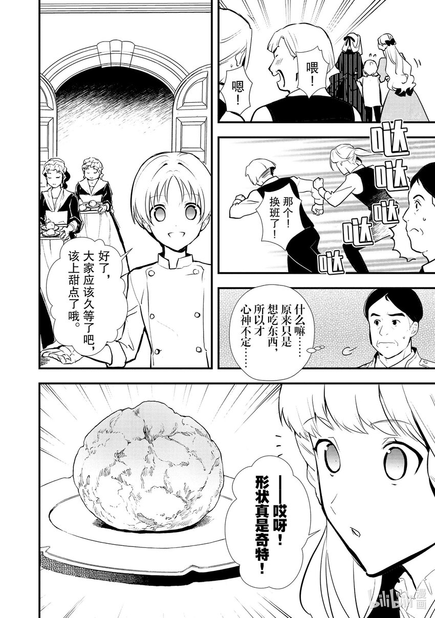 《最强甜点师降临奇幻世界》38 繁盛的甜点 第8页