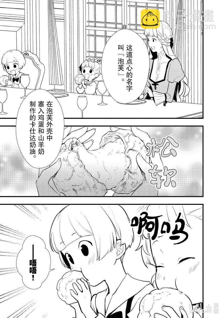 《最强甜点师降临奇幻世界》38 繁盛的甜点 第9页