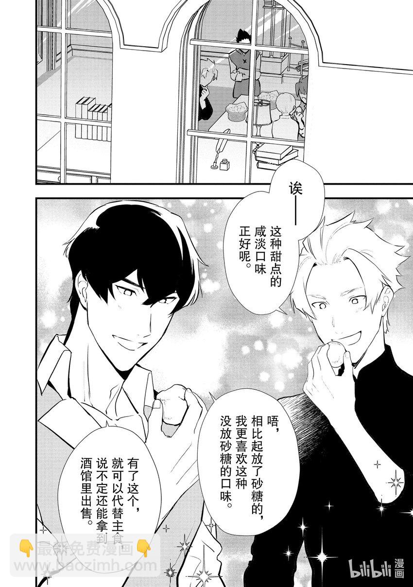《最强甜点师降临奇幻世界》39 油炸面团 第10页