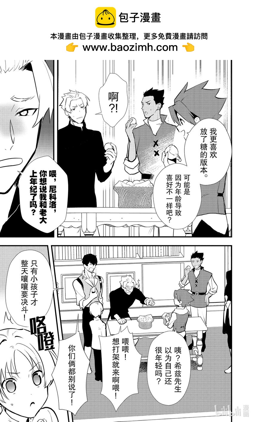 《最强甜点师降临奇幻世界》39 油炸面团 第11页