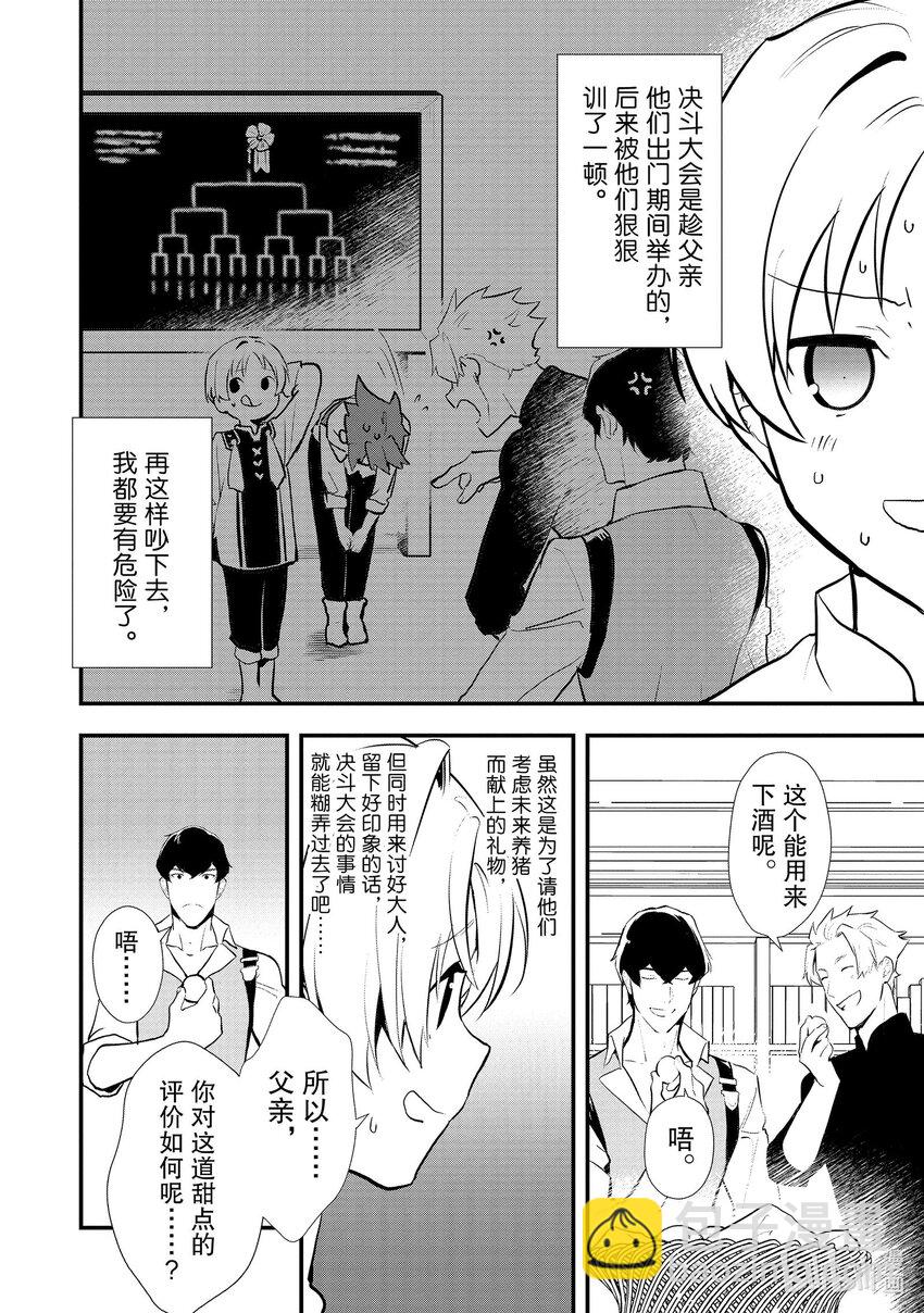 《最强甜点师降临奇幻世界》39 油炸面团 第12页