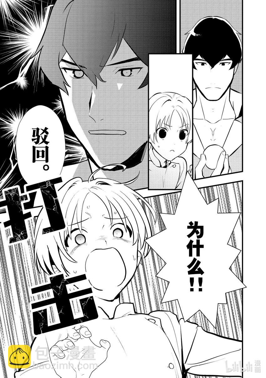 《最强甜点师降临奇幻世界》39 油炸面团 第13页