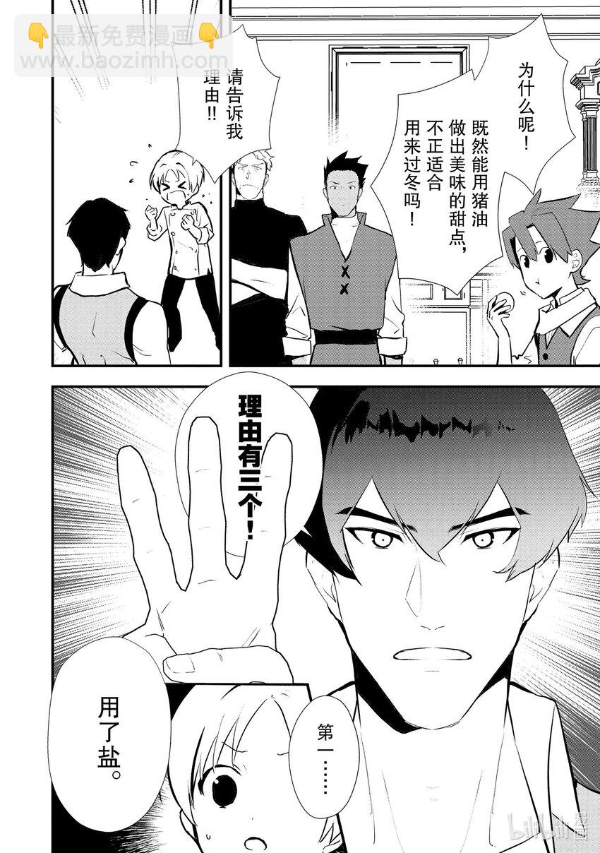《最强甜点师降临奇幻世界》39 油炸面团 第14页