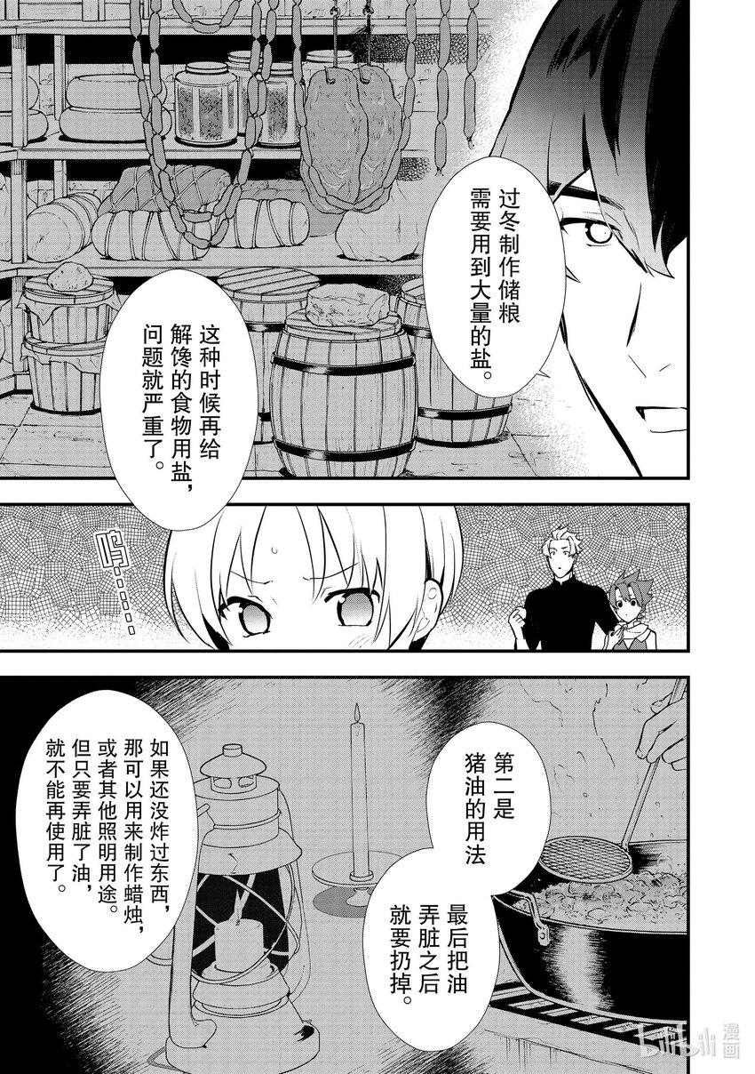 《最强甜点师降临奇幻世界》39 油炸面团 第15页