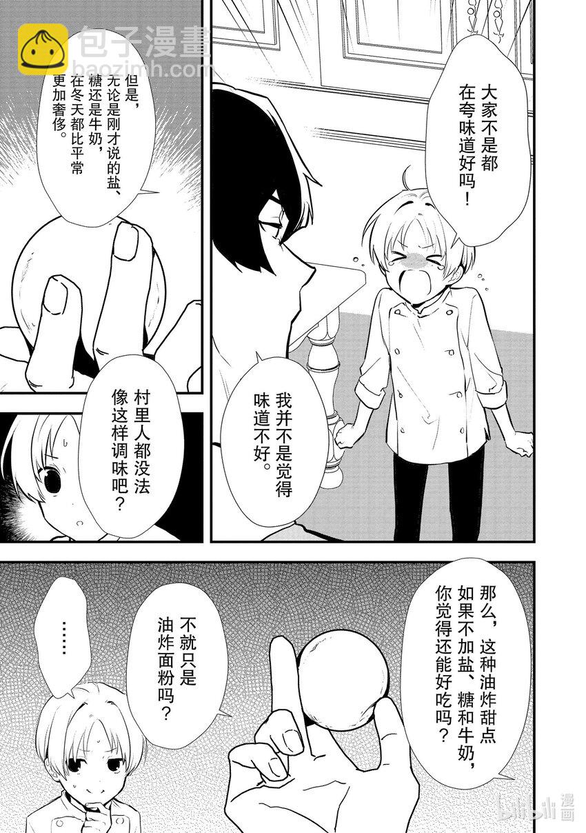 《最强甜点师降临奇幻世界》39 油炸面团 第17页