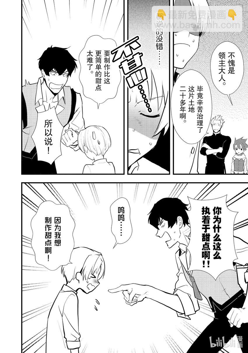 《最强甜点师降临奇幻世界》39 油炸面团 第18页