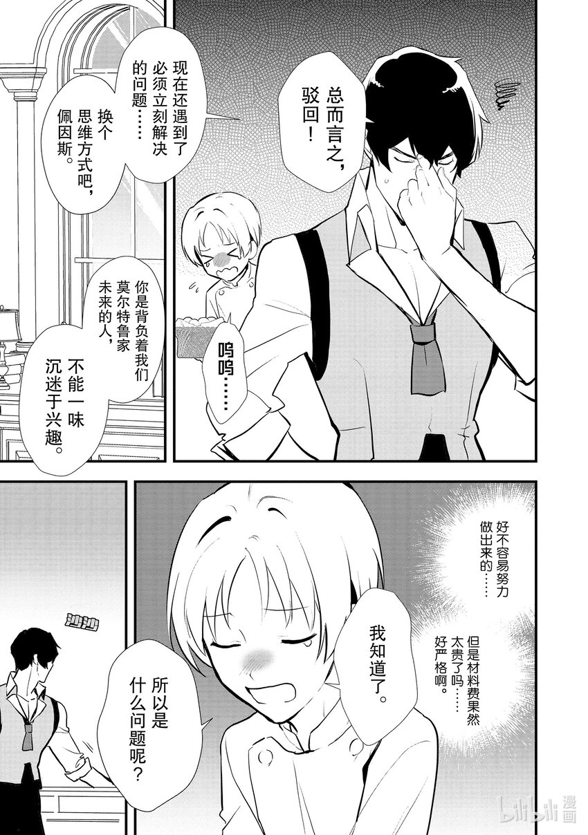 《最强甜点师降临奇幻世界》39 油炸面团 第19页