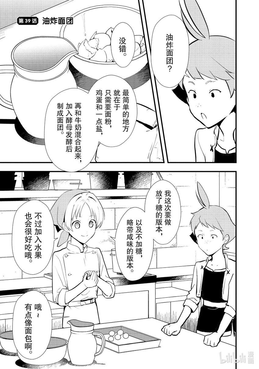 《最强甜点师降临奇幻世界》39 油炸面团 第1页