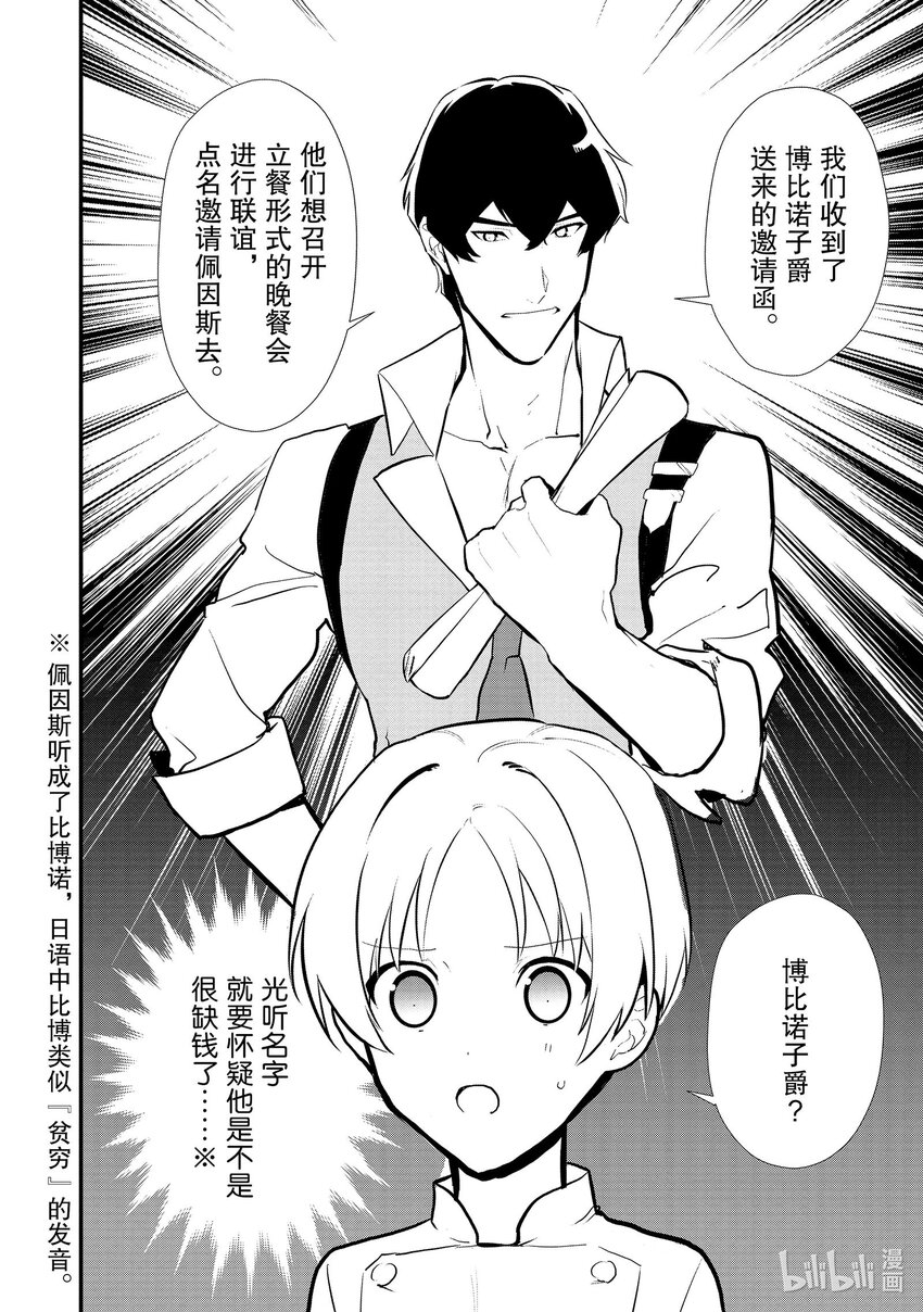 《最强甜点师降临奇幻世界》39 油炸面团 第20页
